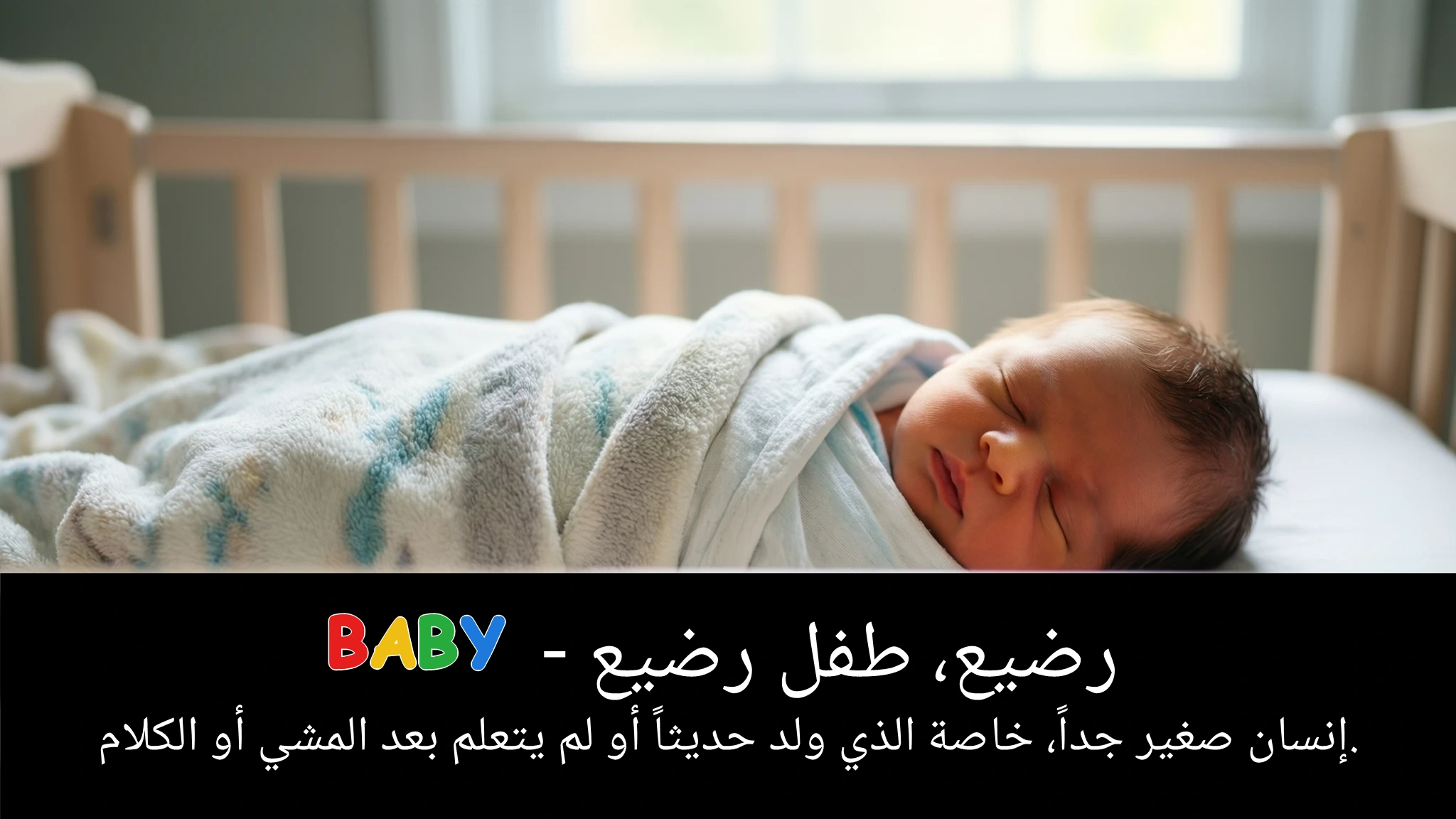 Arabic Illustration for baby
